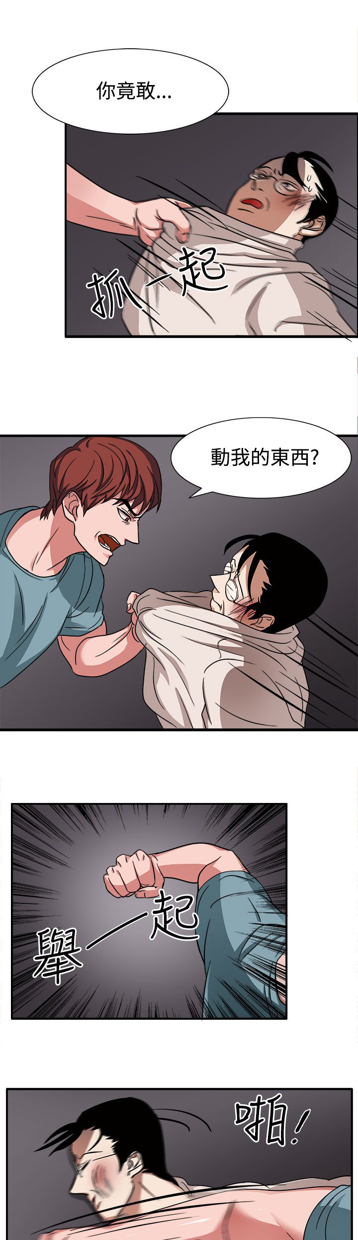 卑劣的惩罚漫画,第46话1图