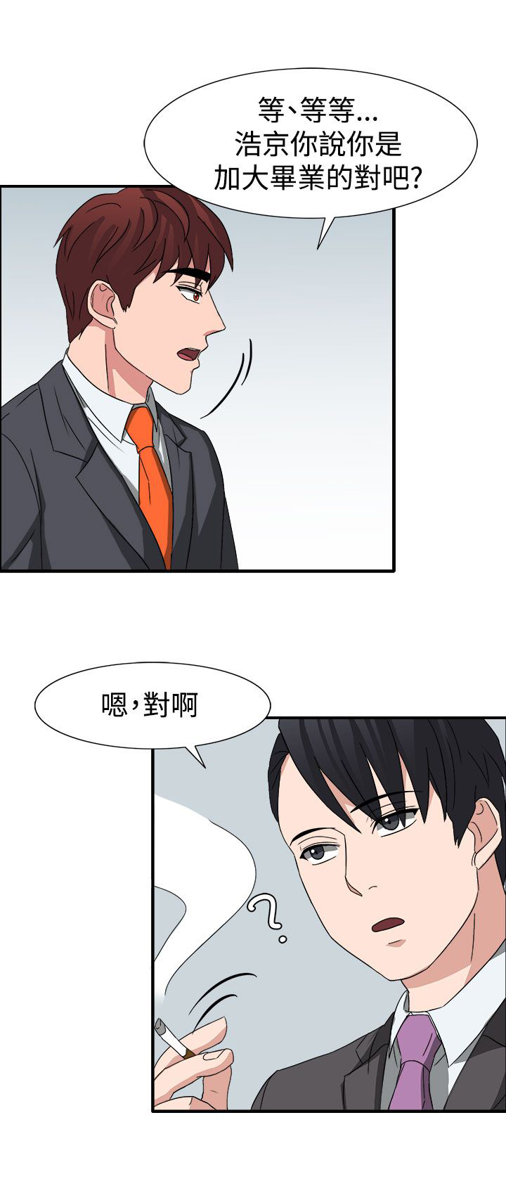 卑劣的惩罚漫画,第52话1图