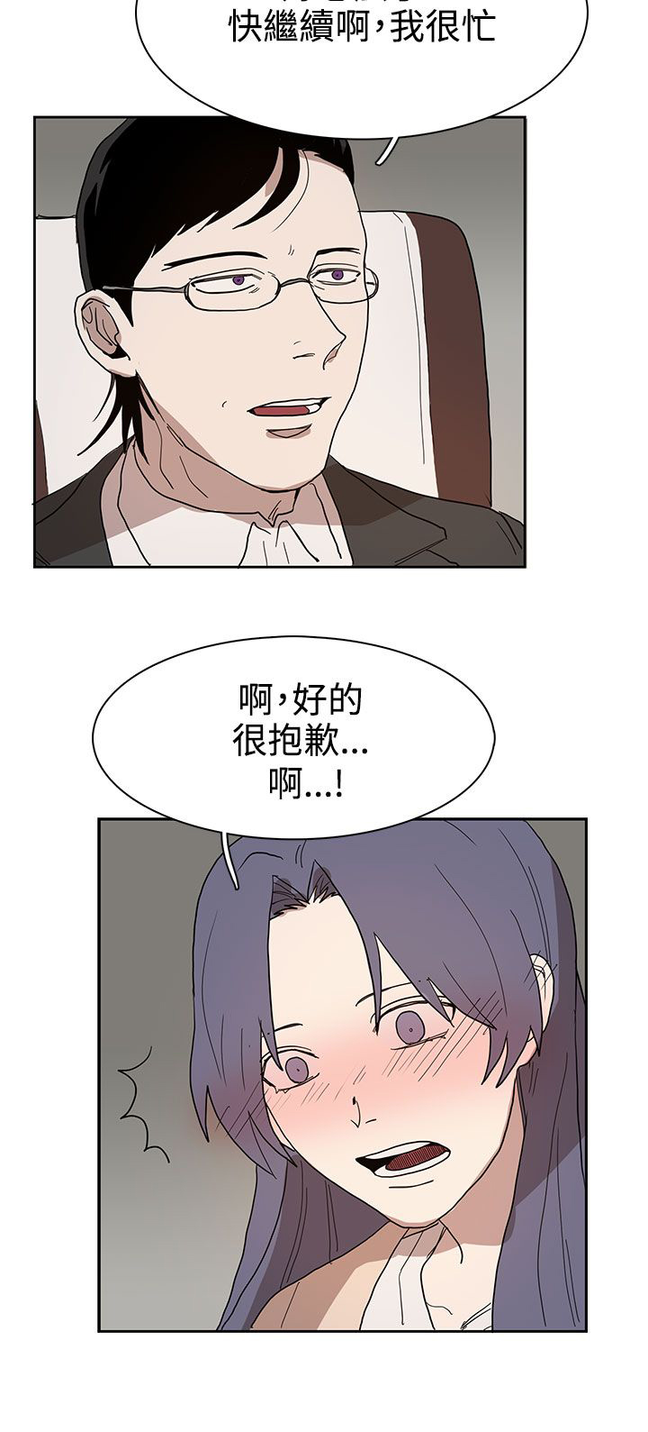 卑劣的惩罚漫画,第41话2图