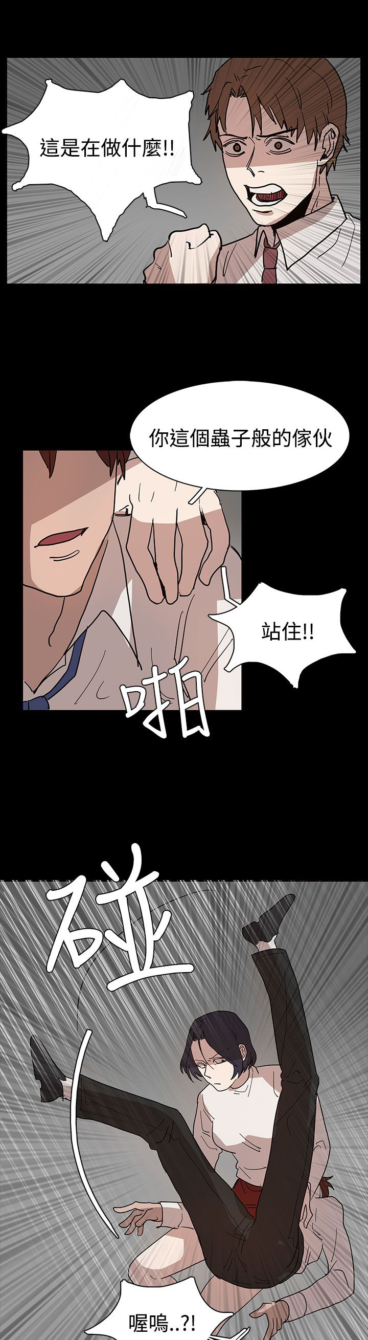 卑劣的惩罚漫画,第40话2图