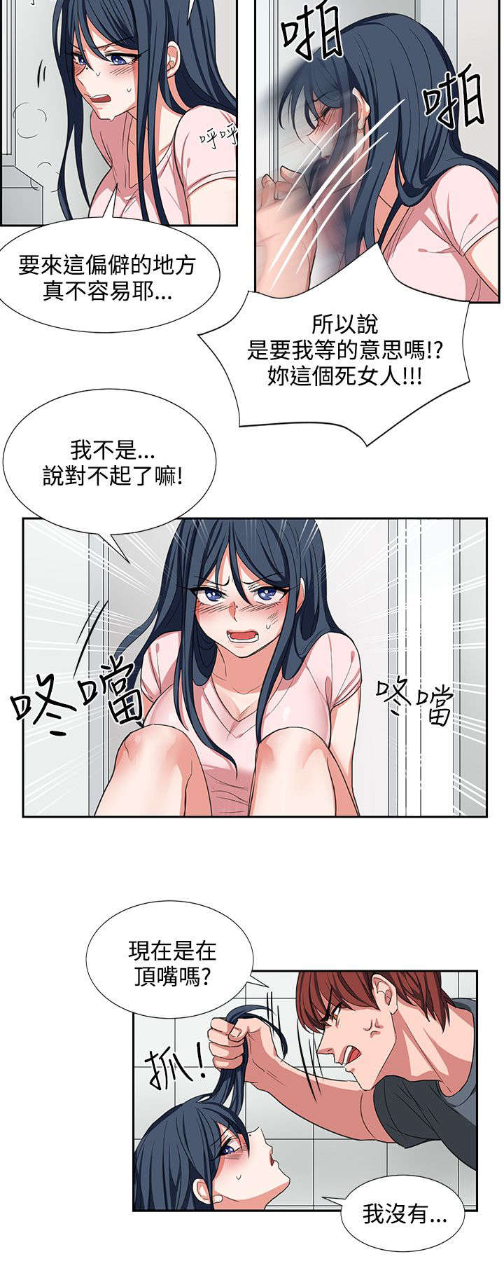 卑劣的惩罚漫画,第2话2图