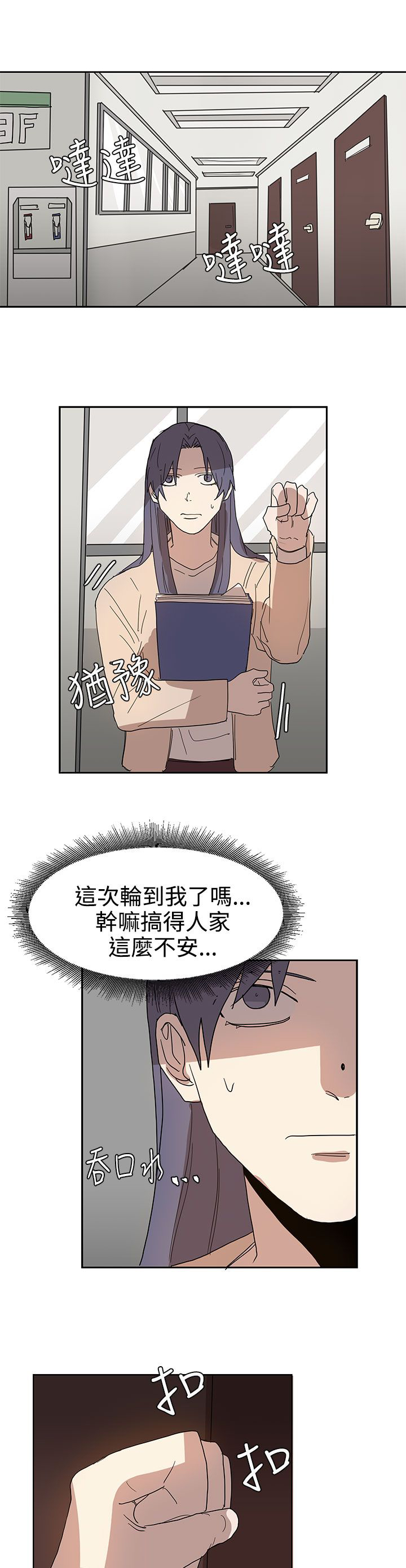 卑劣的惩罚漫画,第41话1图