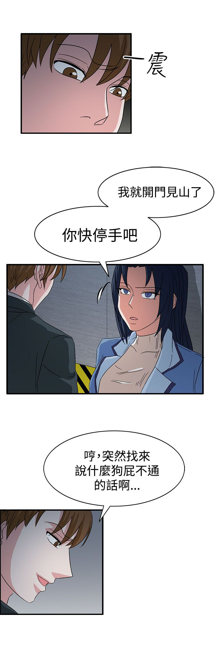 卑劣的惩罚漫画,第58话2图