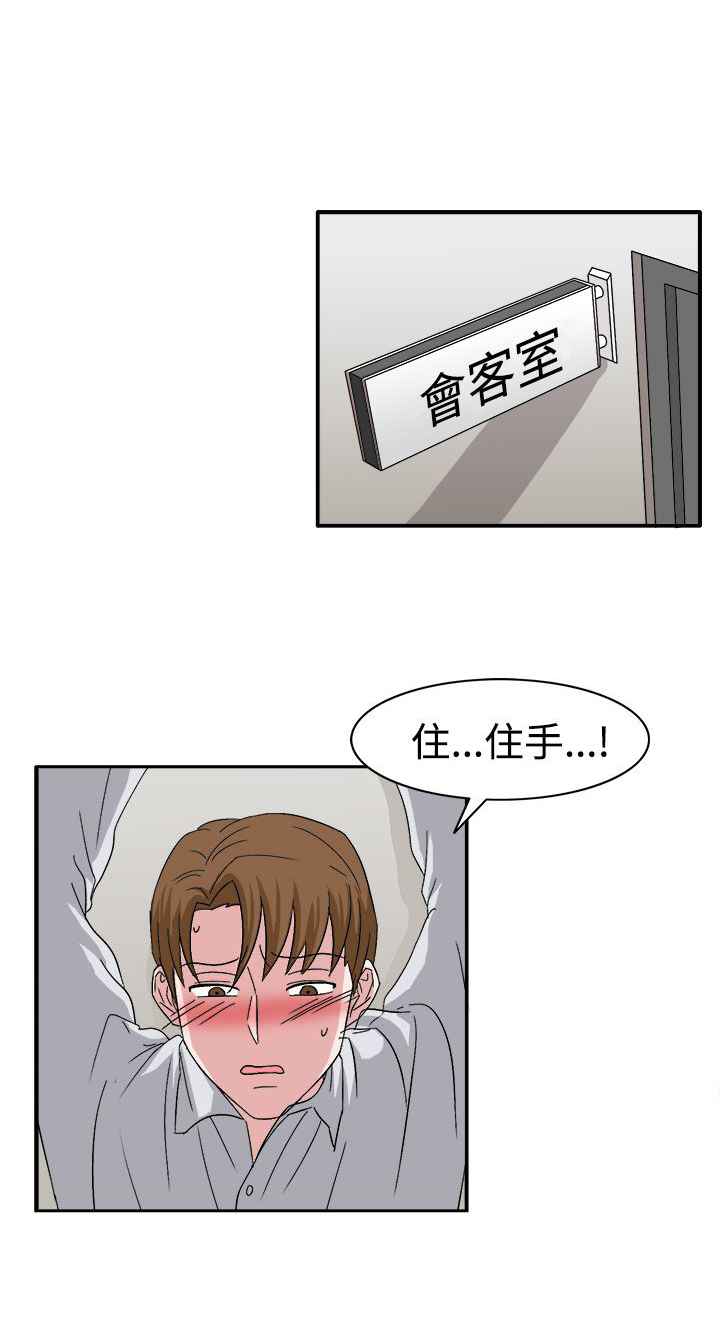 卑劣的惩罚漫画,第59话1图