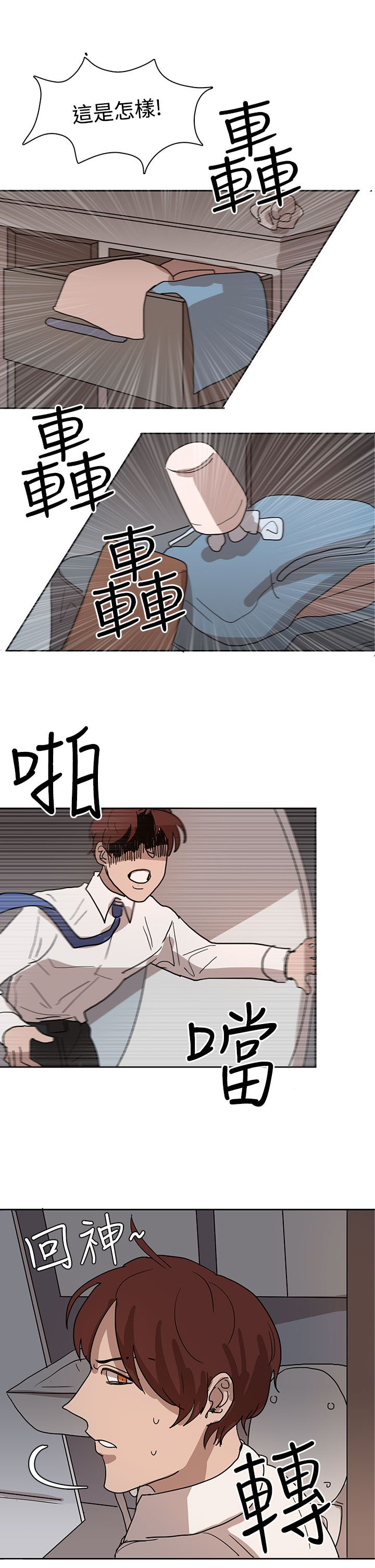 卑劣的惩罚漫画,第30话2图