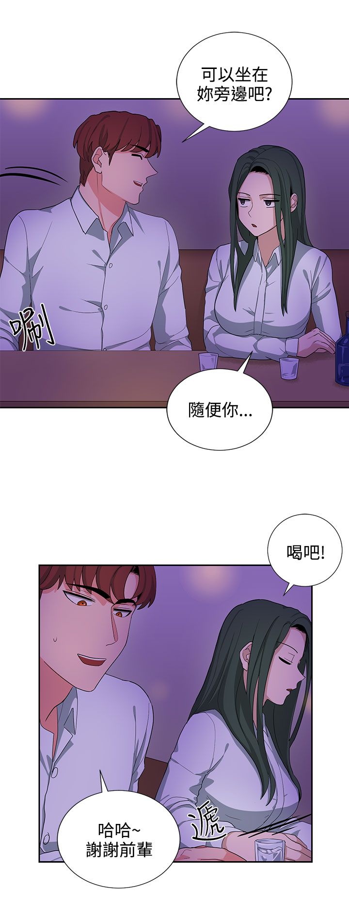 卑劣的惩罚漫画,第22话2图
