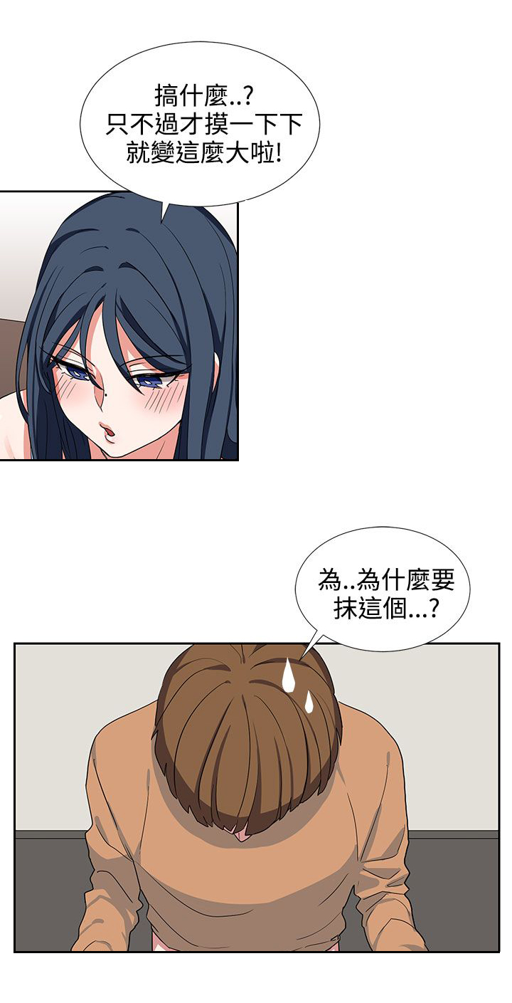 卑劣的惩罚漫画,第8话2图