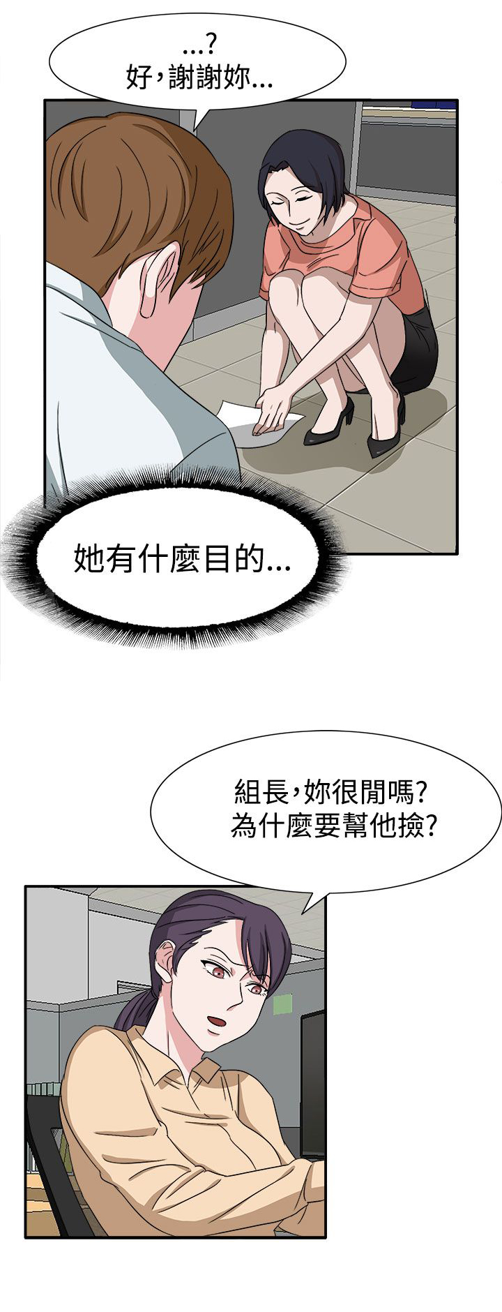 卑劣的惩罚漫画,第49话2图