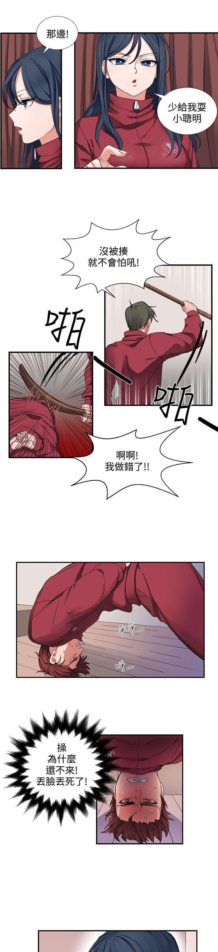 卑劣的惩罚漫画,第1话1图