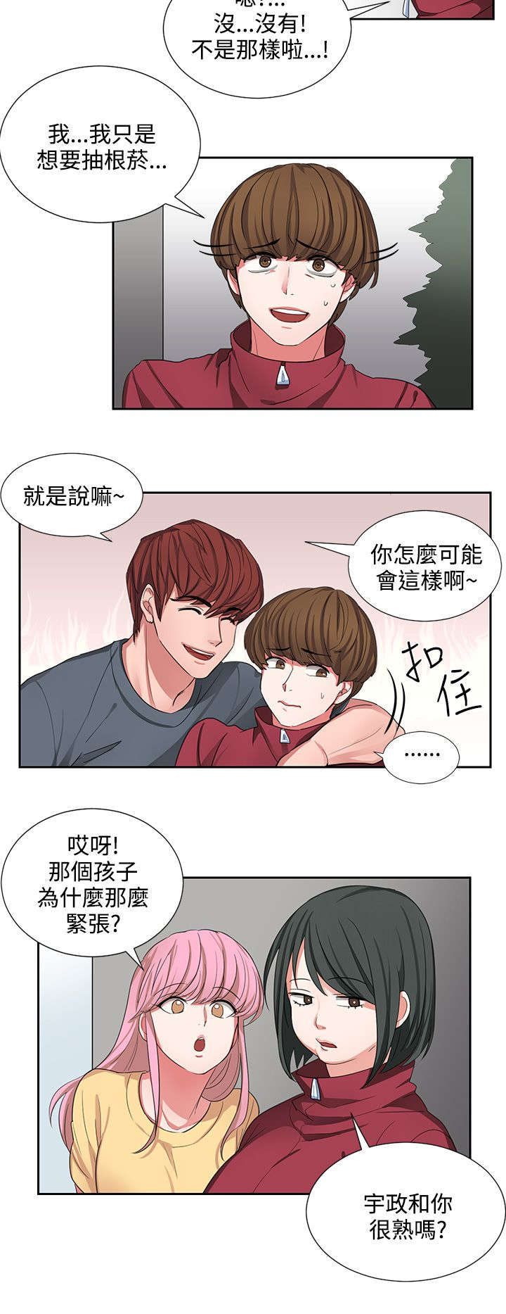 卑劣的惩罚漫画,第2话2图