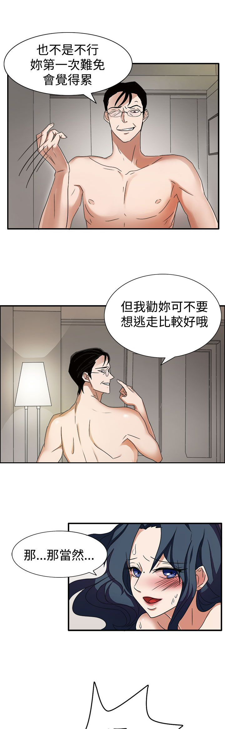 卑劣的惩罚漫画,第45话2图