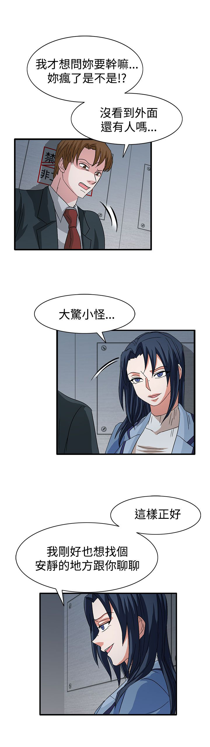 卑劣的惩罚漫画,第58话1图