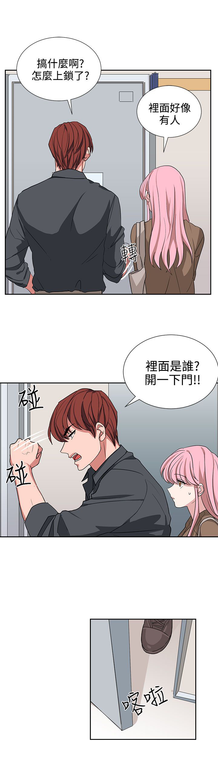 卑劣的惩罚漫画,第11话1图