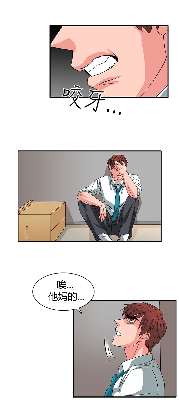 卑劣的惩罚漫画,第56话2图