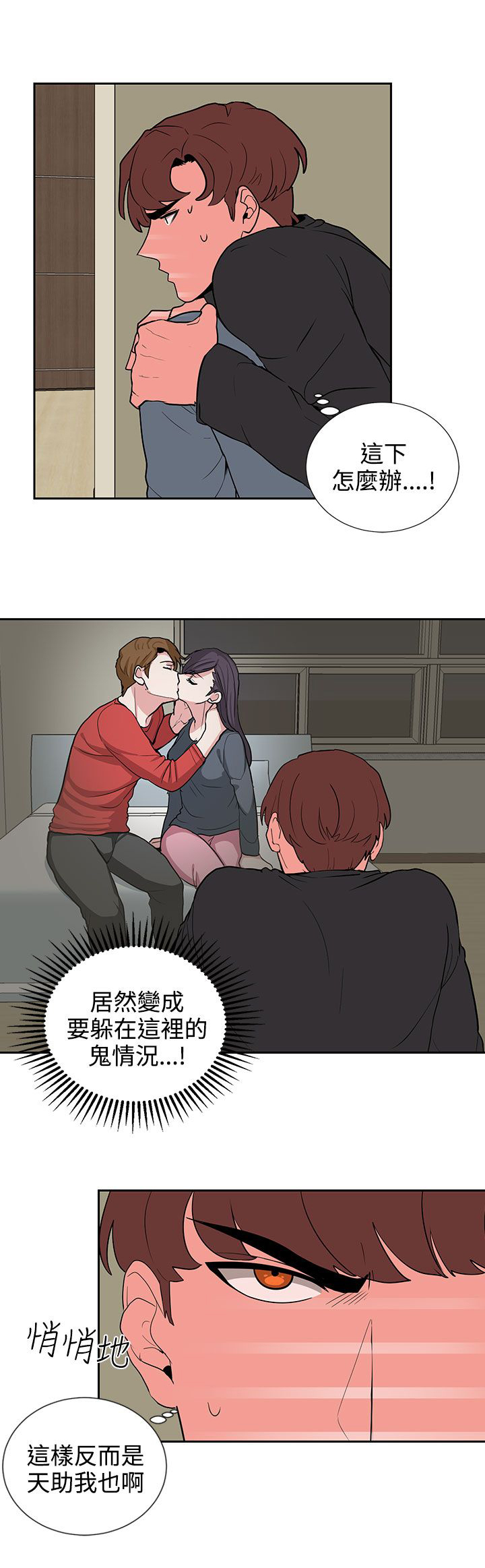 卑劣的惩罚漫画,第19话1图