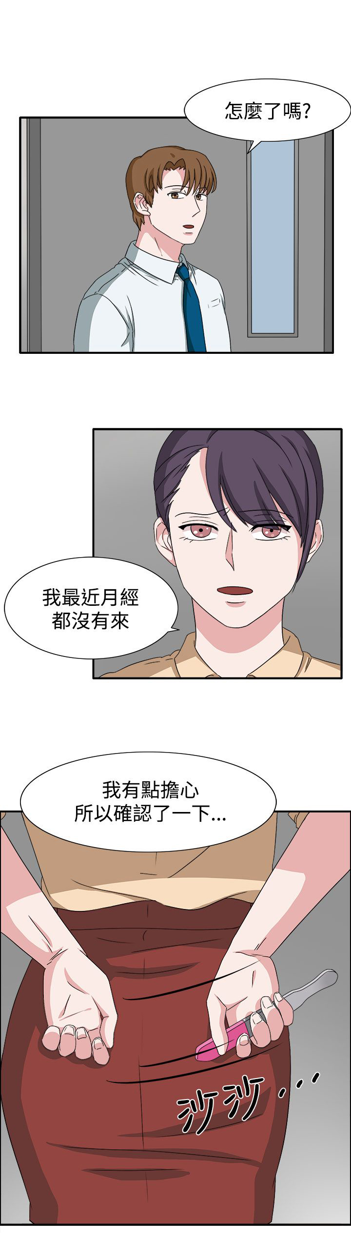 卑劣的惩罚漫画,第48话1图