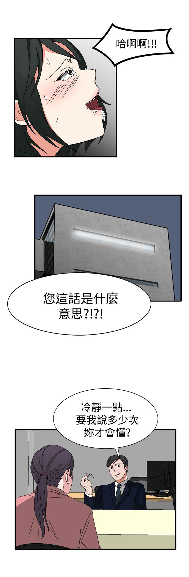 卑劣的惩罚漫画,第51话1图