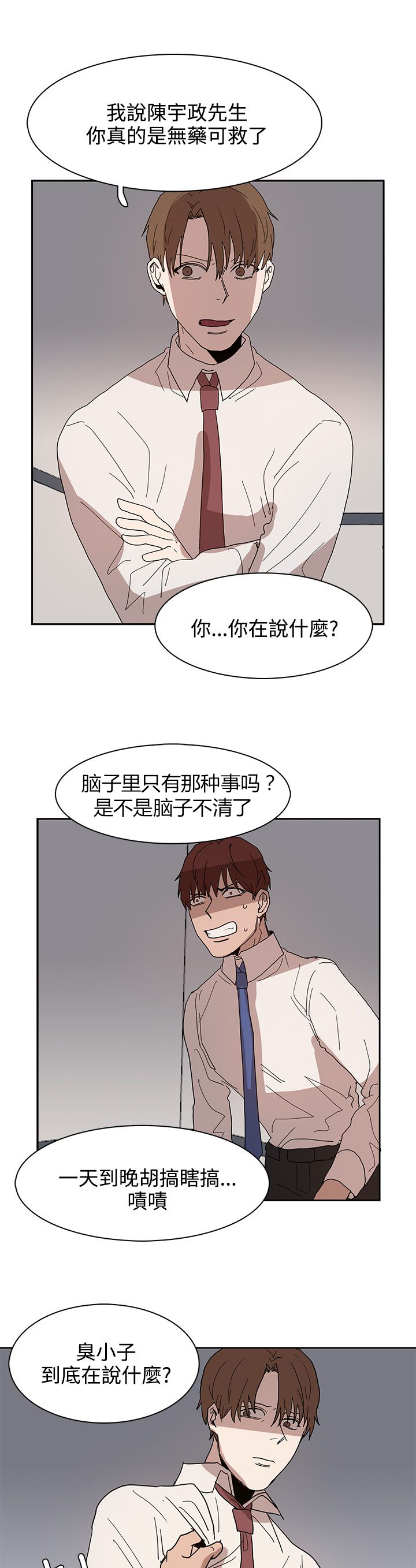 卑劣的惩罚漫画,第39话1图