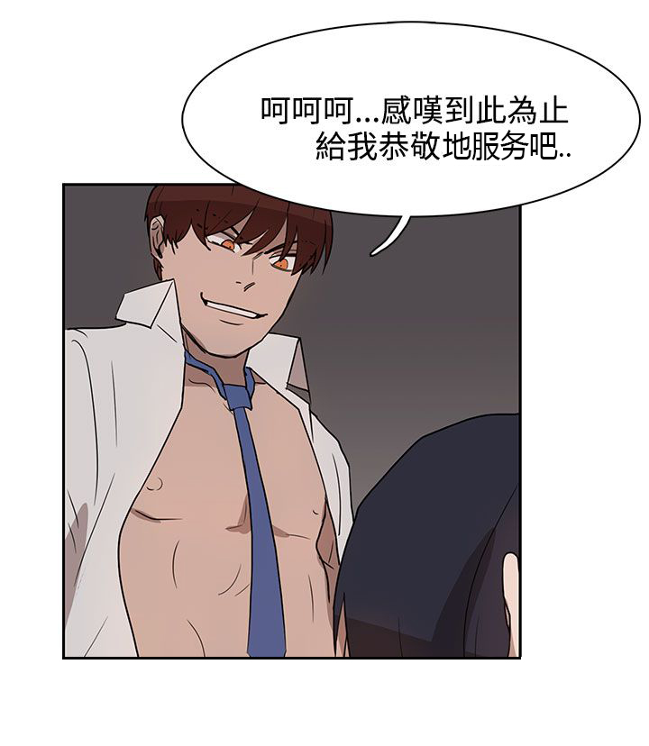 卑劣的惩罚漫画,第29话1图