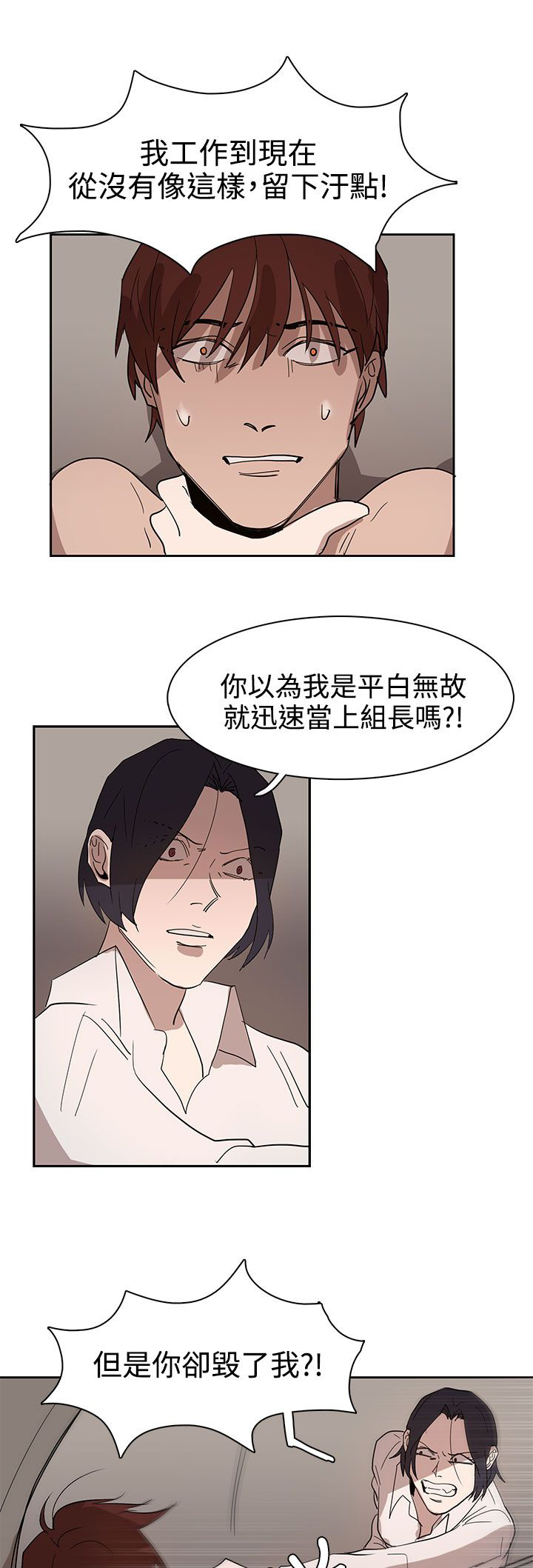卑劣的惩罚漫画,第35话1图