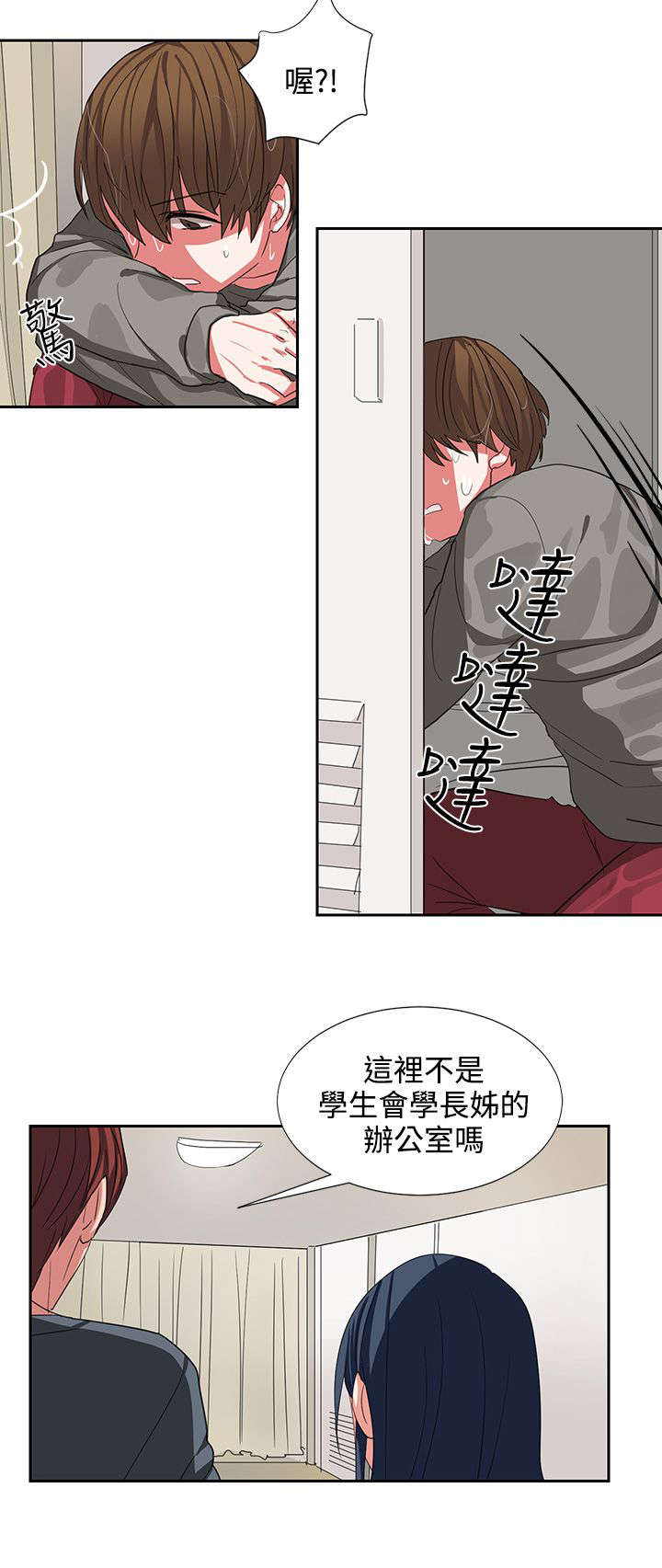卑劣的惩罚漫画,第4话1图