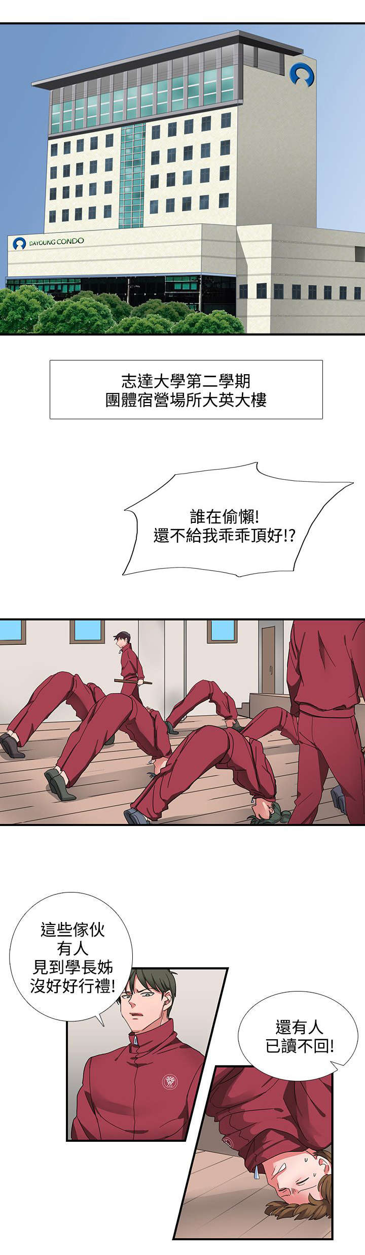卑劣的惩罚漫画,第1话1图