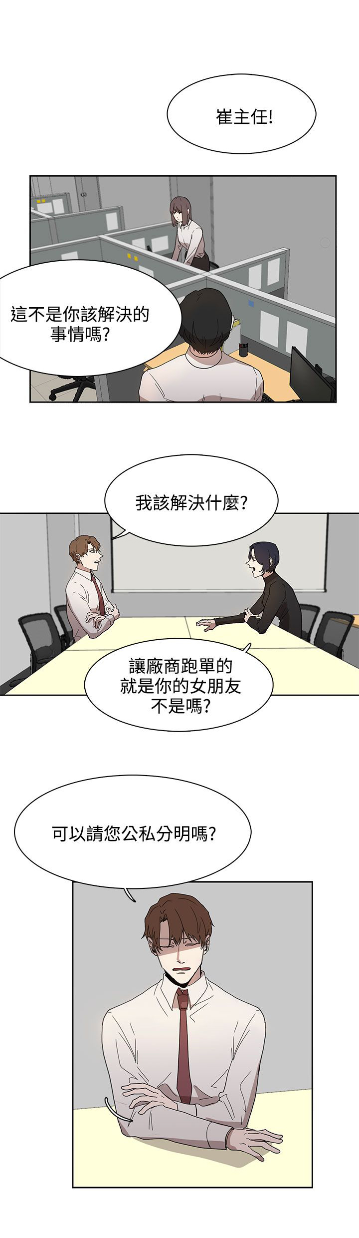 卑劣的惩罚漫画,第37话1图
