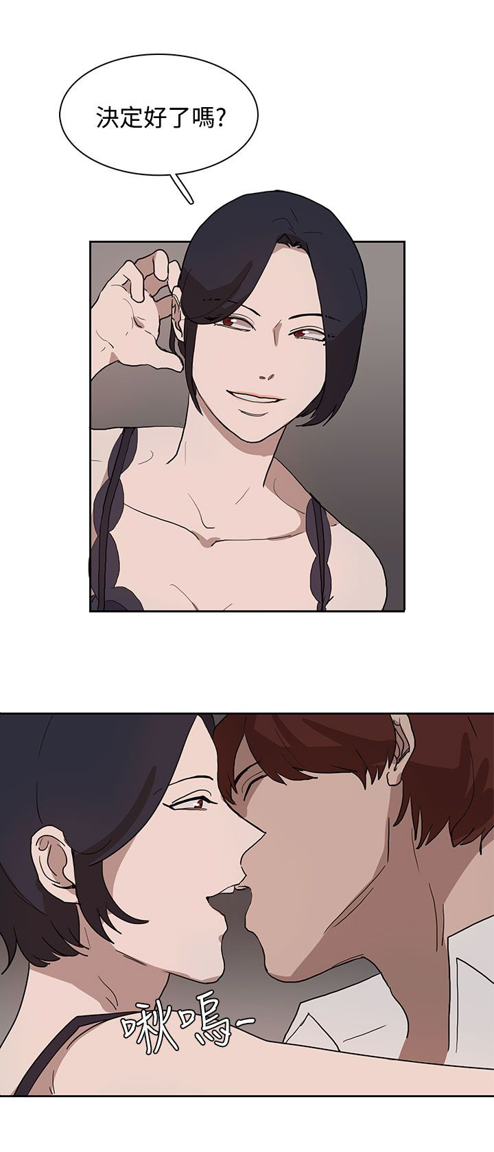 卑劣的惩罚漫画,第29话1图