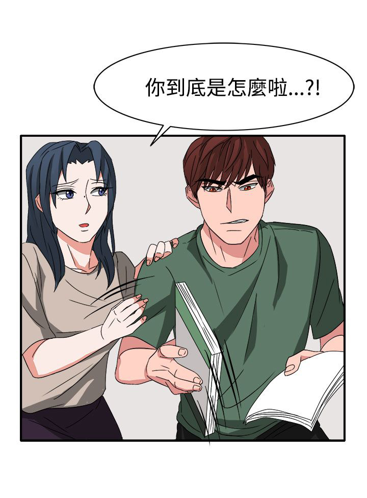卑劣的惩罚漫画,第54话2图
