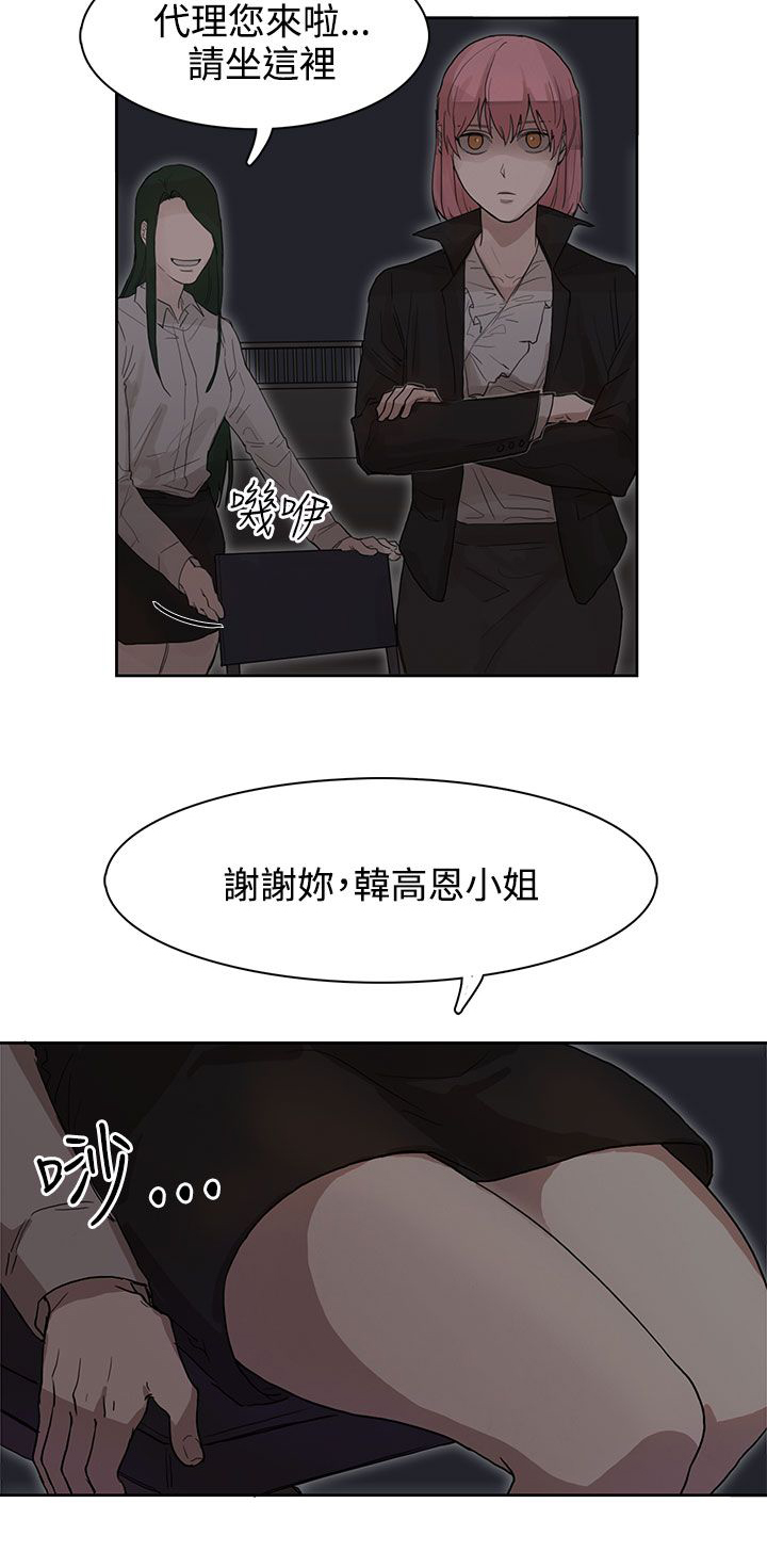 卑劣的惩罚漫画,第25话1图