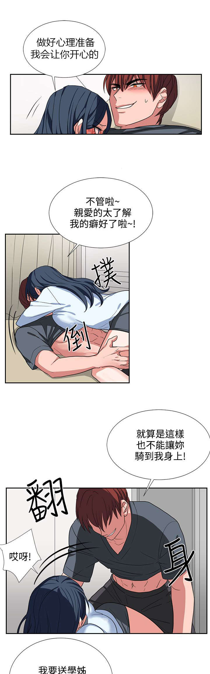 卑劣的惩罚漫画,第4话2图