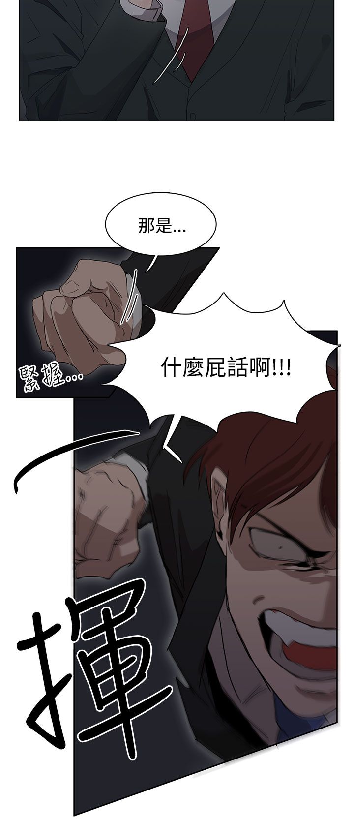 卑劣的惩罚漫画,第25话1图