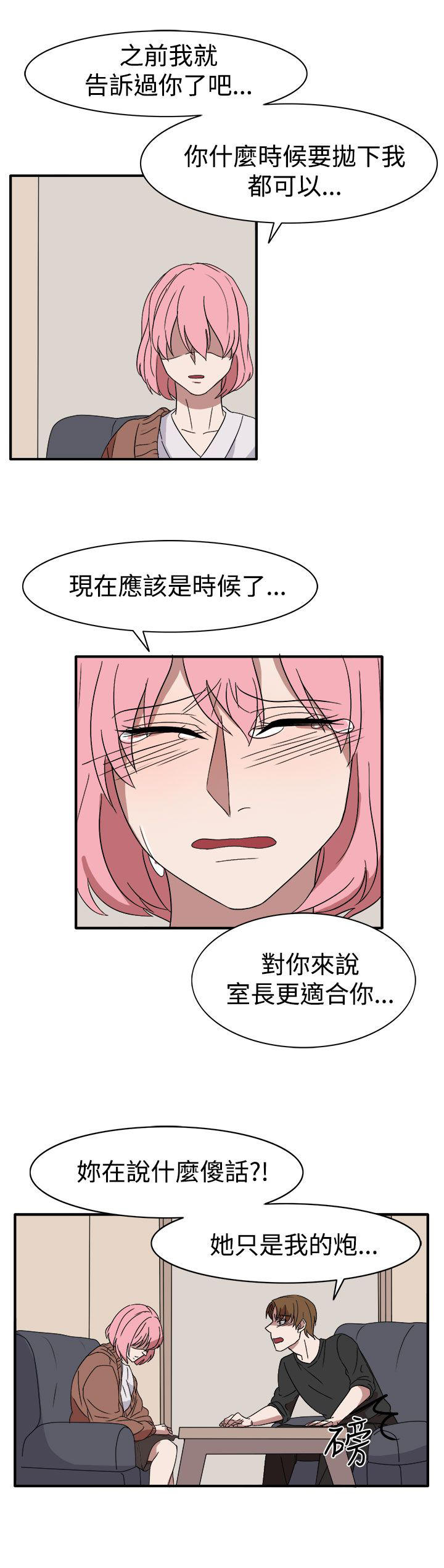 卑劣的惩罚漫画,第55话1图