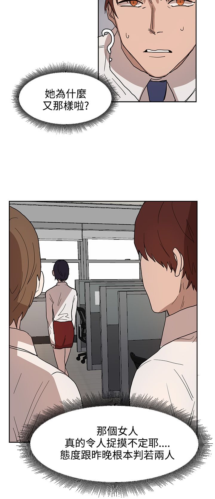卑劣的惩罚漫画,第39话2图