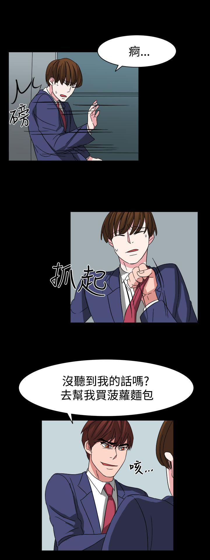 卑劣的惩罚漫画,第54话2图