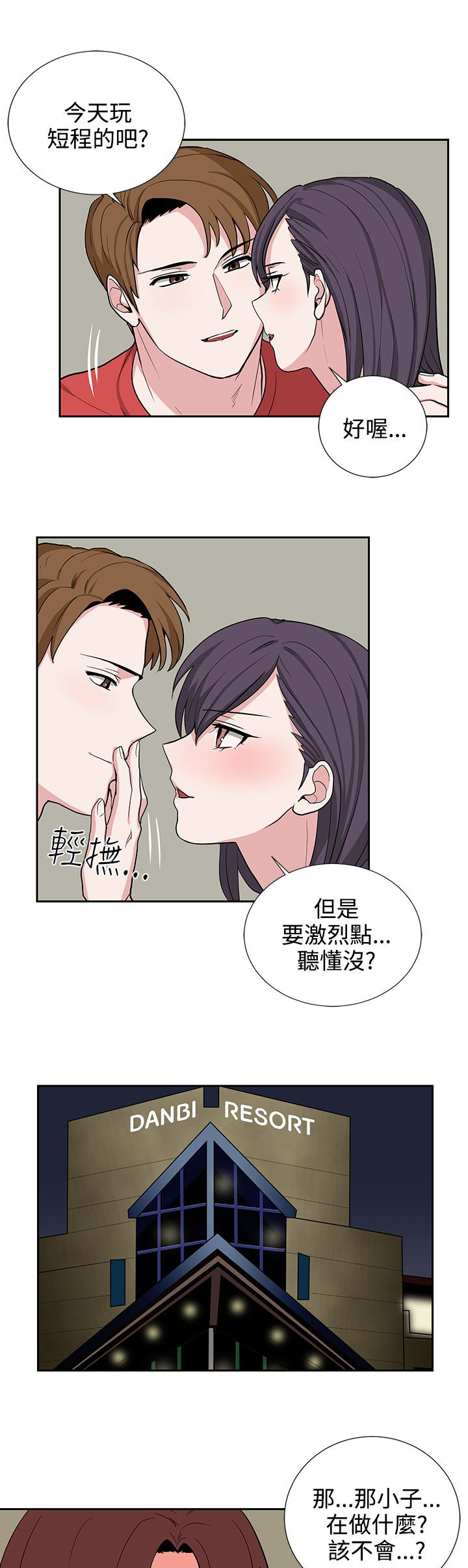 卑劣的惩罚漫画,第19话2图