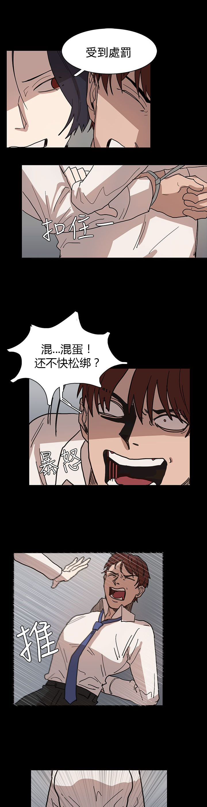 卑劣的惩罚漫画,第40话2图