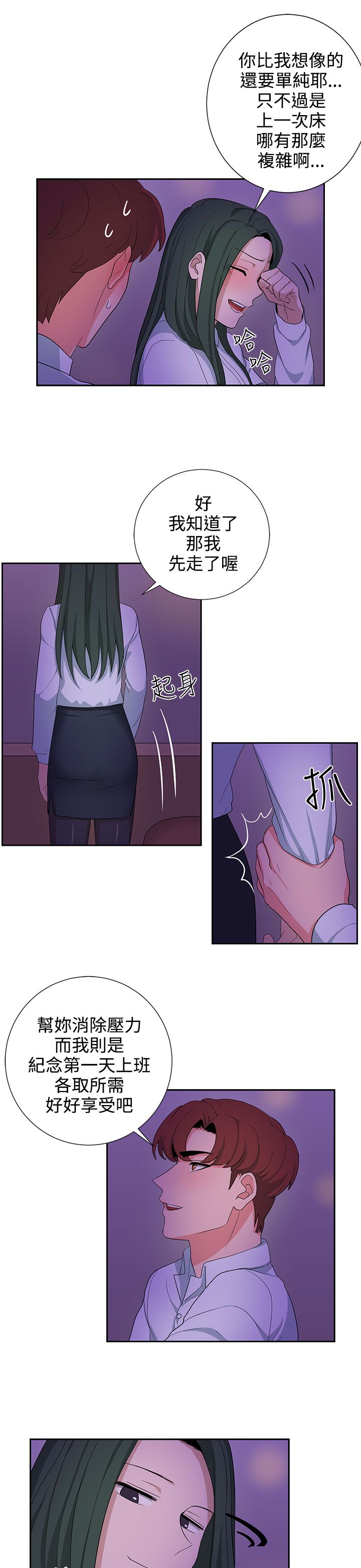 卑劣的惩罚漫画,第23话1图