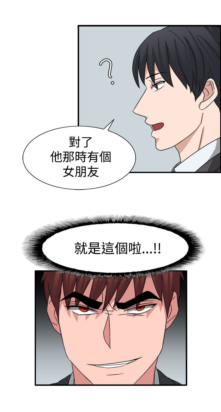 卑劣的惩罚漫画,第53话1图