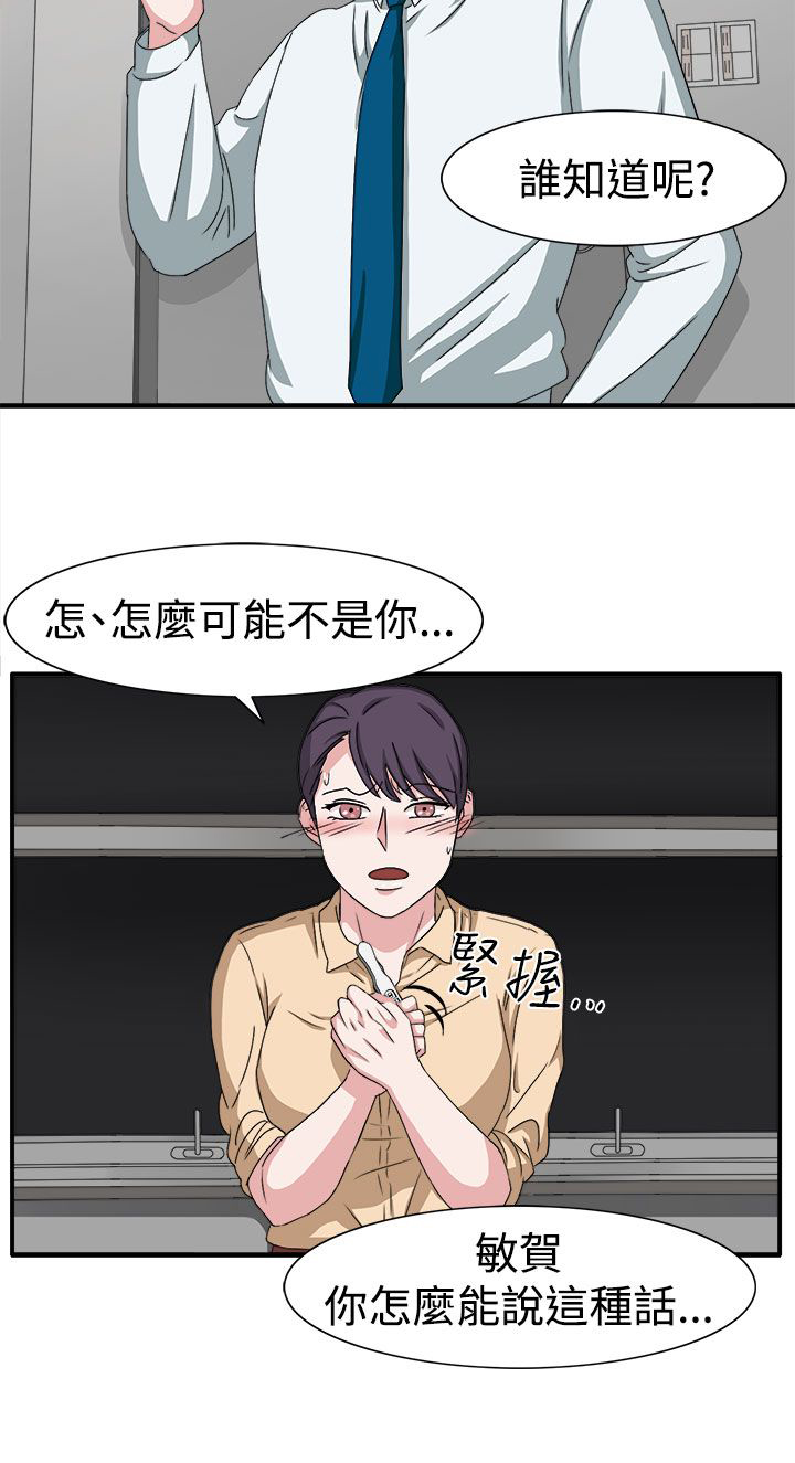 卑劣的惩罚漫画,第48话2图