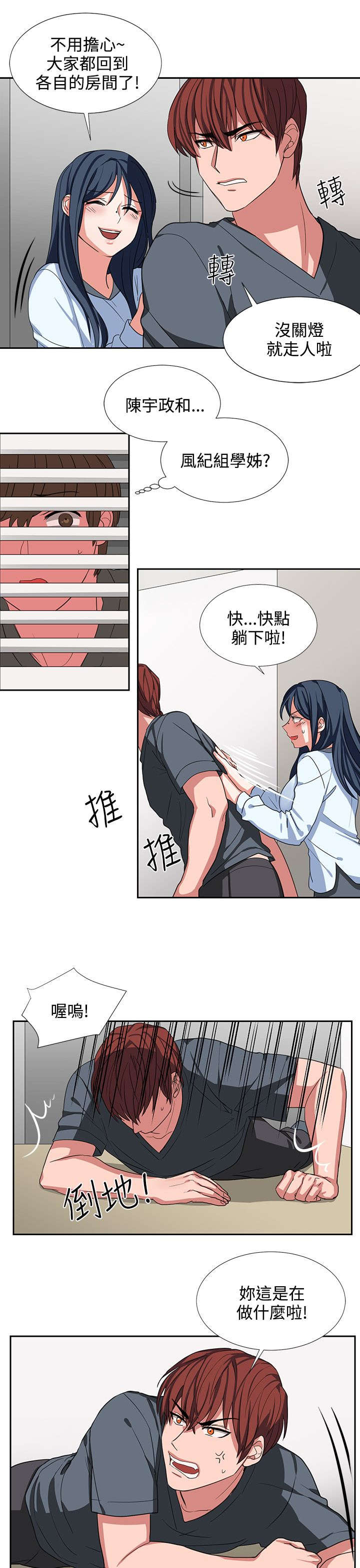卑劣的惩罚漫画,第4话2图