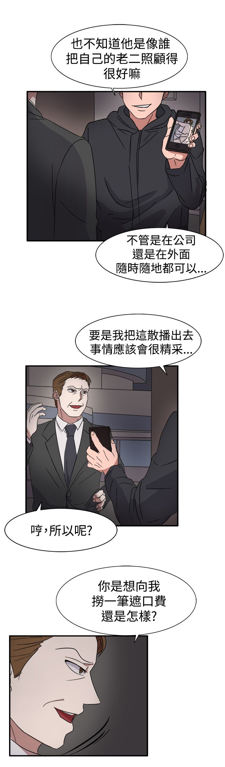 卑劣的惩罚漫画,第55话1图