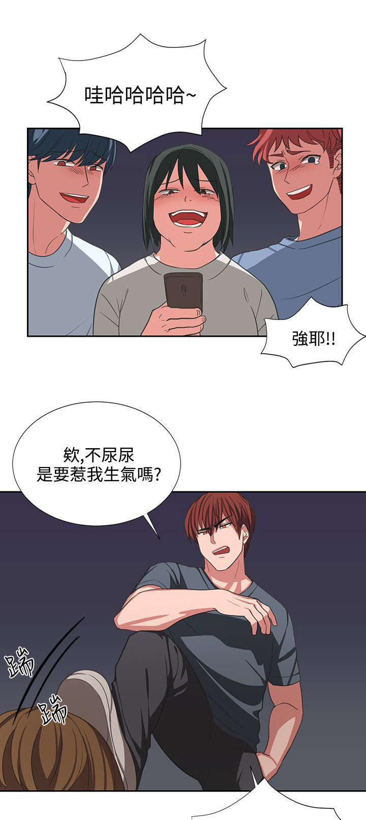 卑劣的惩罚漫画,第4话2图
