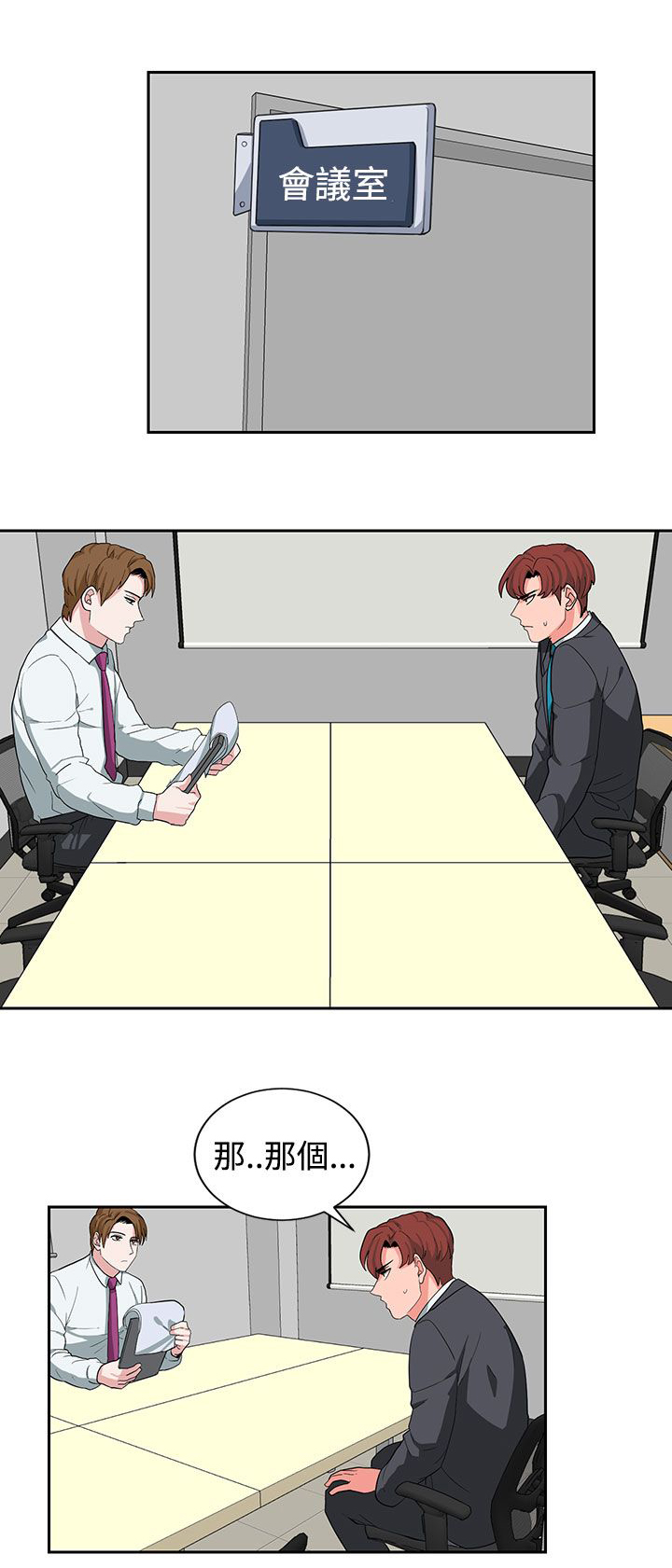 卑劣的惩罚漫画,第22话2图