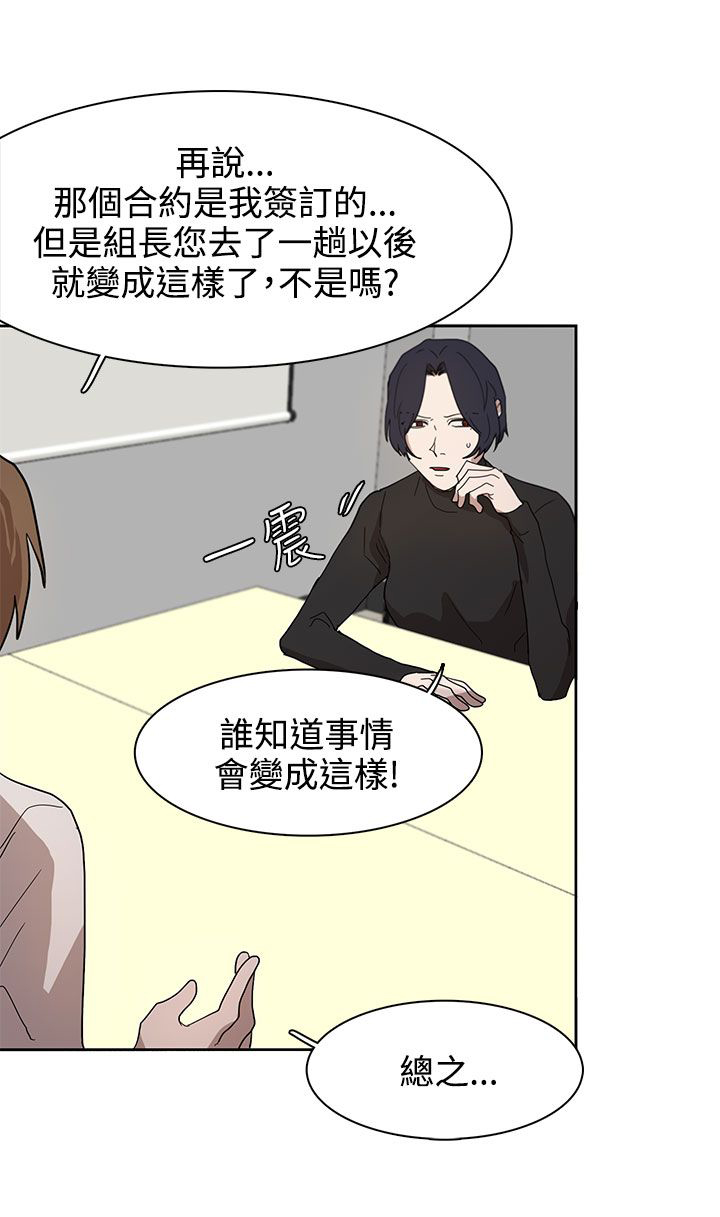 卑劣的惩罚漫画,第37话2图
