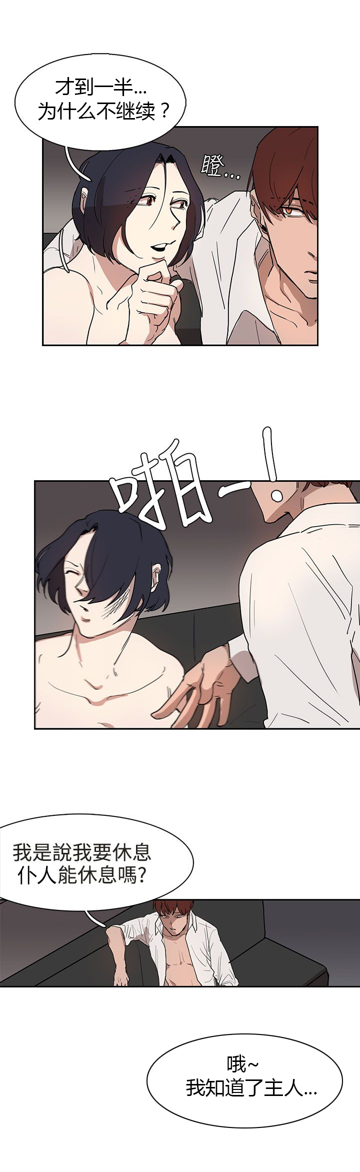 卑劣的惩罚漫画,第30话1图