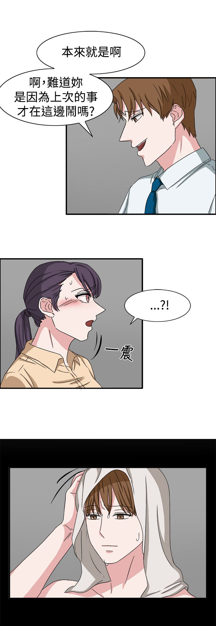 卑劣的惩罚漫画,第48话1图