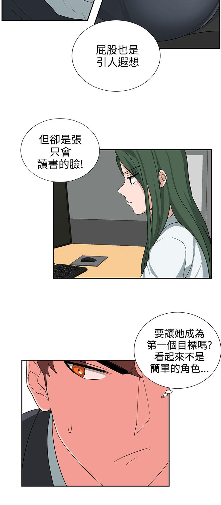 卑劣的惩罚漫画,第22话2图