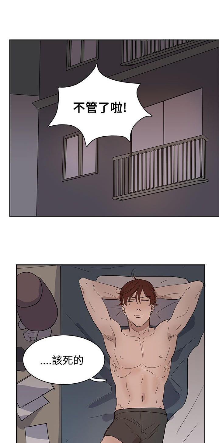 卑劣的惩罚漫画,第31话1图