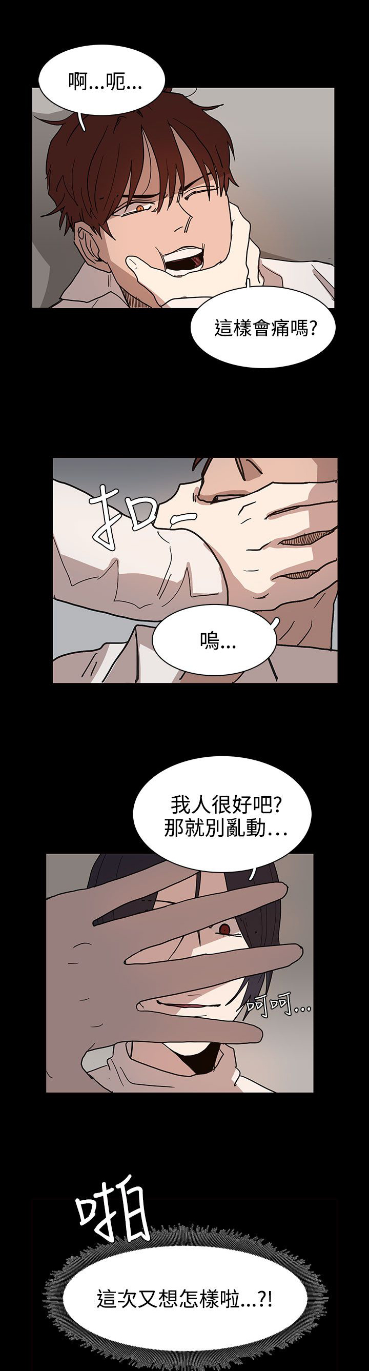 卑劣的惩罚漫画,第40话2图